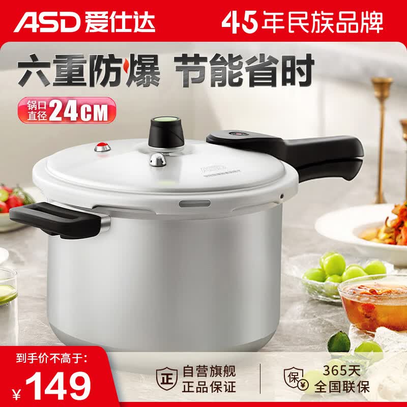 爱仕达 ASD 高压锅防爆六保险6.7L铝合金家用明火专用压力锅YL24S2WG高性价比高么？
