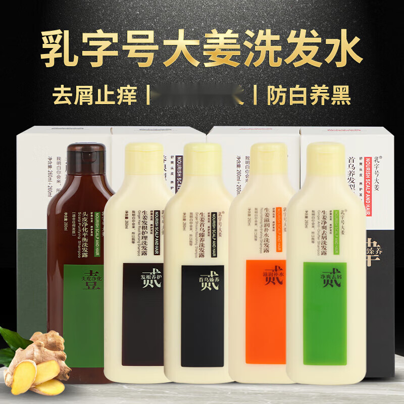 乳字号大姜洗发水去屑止痒去油滋养修复首乌养发官方 支持防伪查询的
