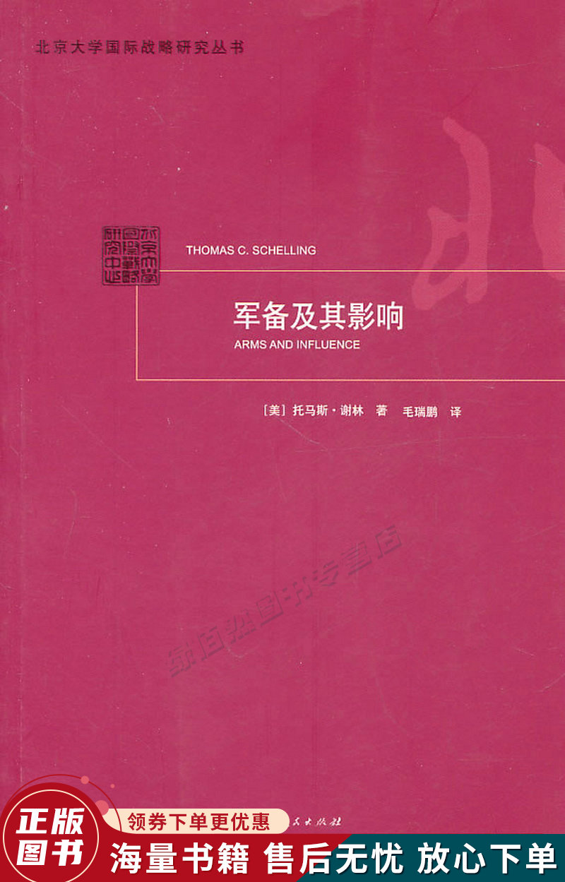 军备及其影响