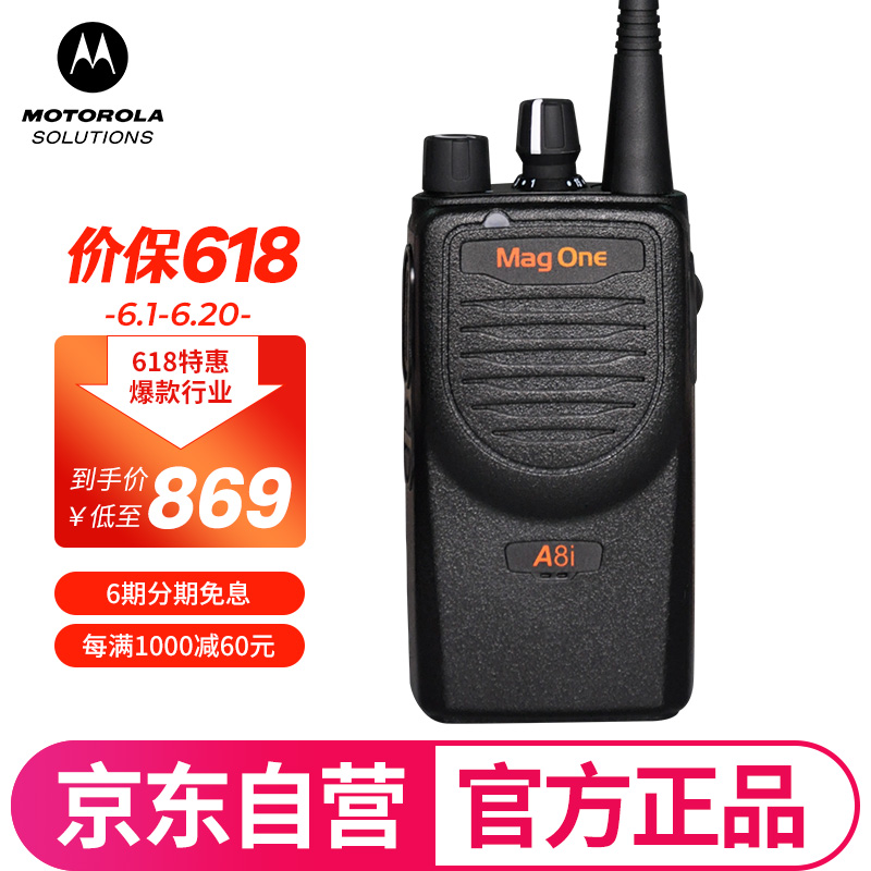 摩托罗拉（Motorola）A8I 数字对讲机商用远距离专业民用手持大功率手台A8升级款