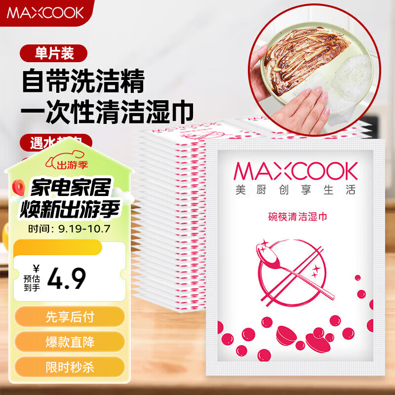 美厨（maxcook）清洁布百洁布 碗筷餐具饭盒清洁湿巾厨房抹布 单个装MCPJ1831