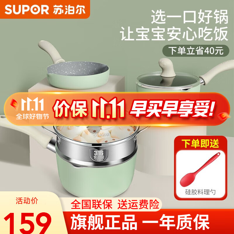 苏泊尔（SUPOR）宝宝辅食锅婴儿奶锅汤锅不粘食品级煮面热牛奶小锅蒸格电磁炉通用 薄荷绿【奶锅+煎锅+蒸格】带小勺怎么看?