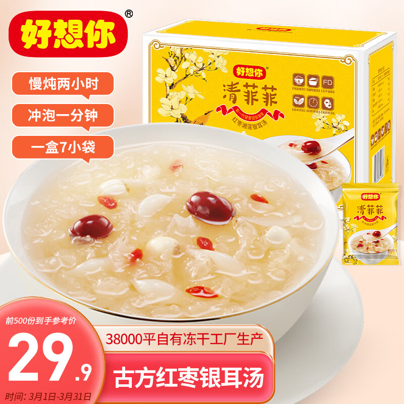 好想你 清菲菲冻干银耳羹105g/盒红枣枸杞莲子冲泡早餐代餐属于什么档次？