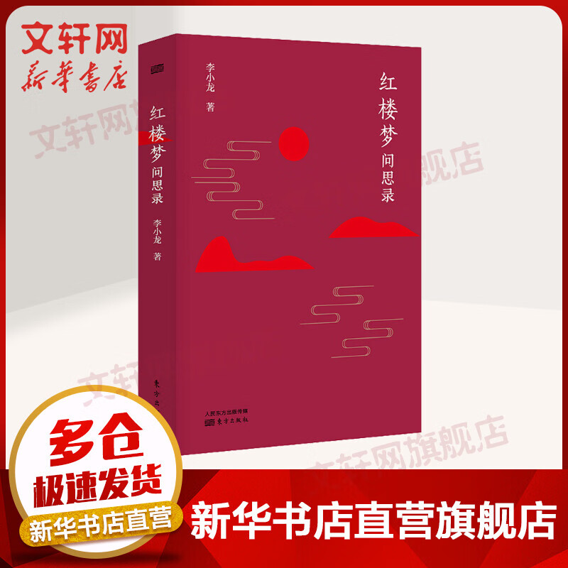 红楼梦问思录
