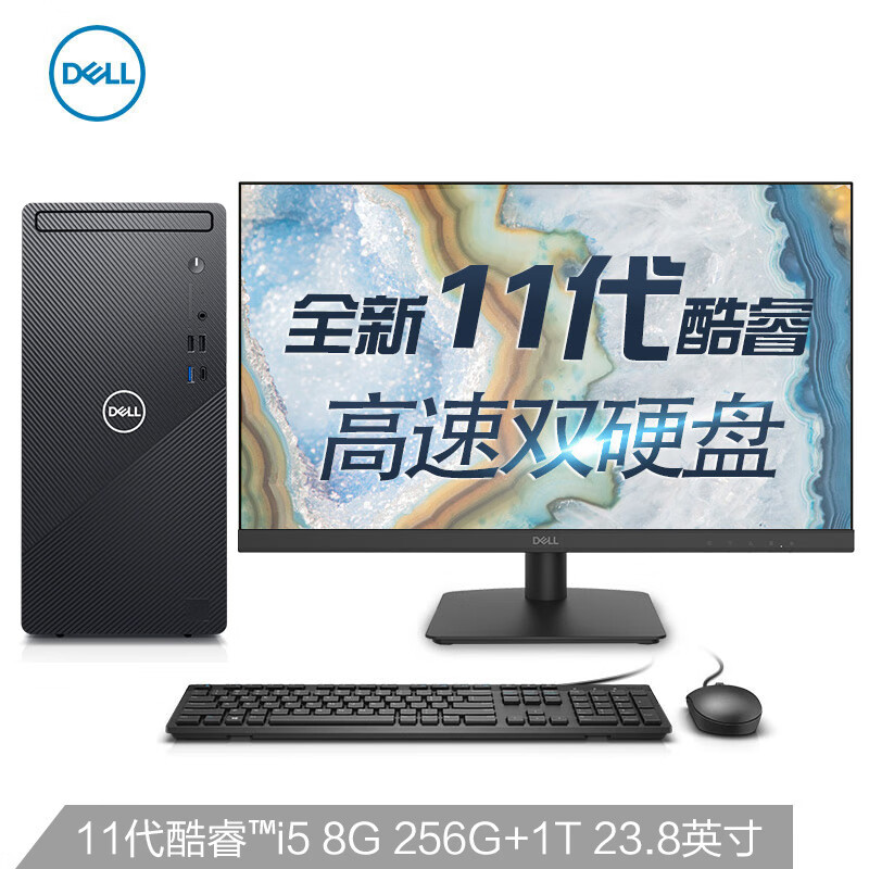 戴尔dell灵越3891 英特尔酷睿i5办公台式机电脑主机(11代i5-11400 8G 256G+1T )+23.8英寸电脑显示器