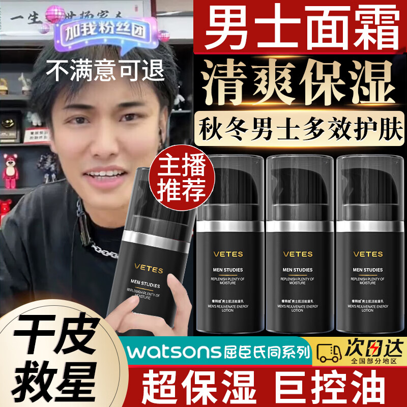 维特丝男士面霜补水护肤品保湿霜乳液润肤露化妆品护肤秋冬护肤保湿霜男 男士水能保湿强润霜50g怎么样,好用不?