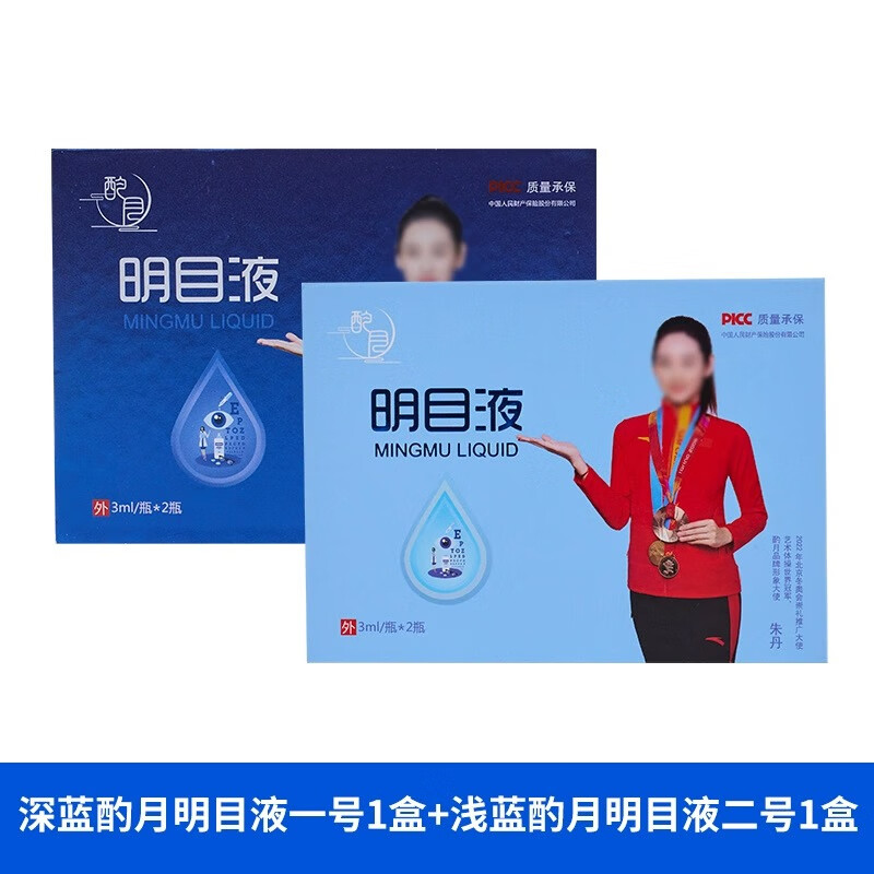 明目液花羞月眼博士滴眼液缓解眼劳干红血丝升级款叶黄素微款 1号一盒