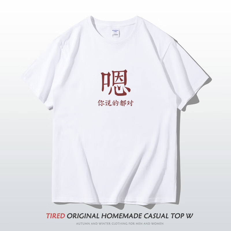cinessd嗯你说的都对潮牌t恤男短袖国潮趣味文字纯棉宽松体恤圆领上衣