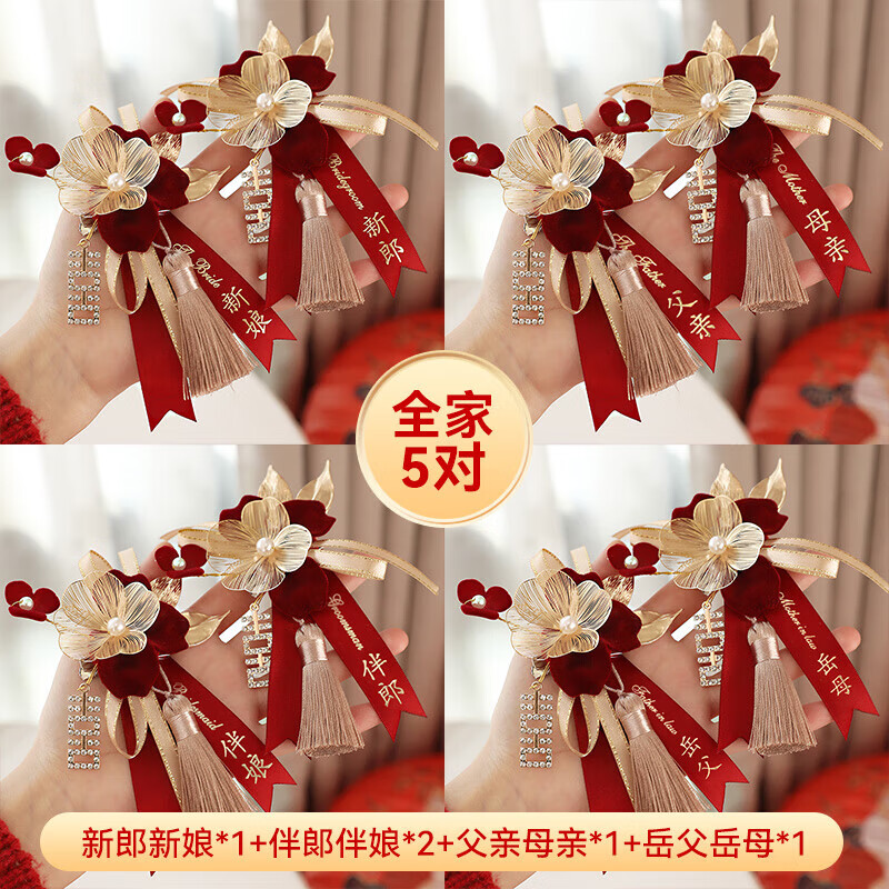 物也奇語結(jié)婚胸花新娘新郎婚禮全套雙方父母家人胸針高檔伴郎伴娘婚慶襟花 吾家有喜【5對裝】