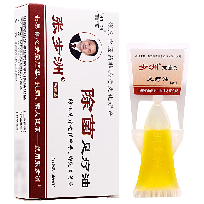 lanba【买2贈1买3贈2】 步洲百菌清精油张步州抗菌液皮康乐除菌足疗油