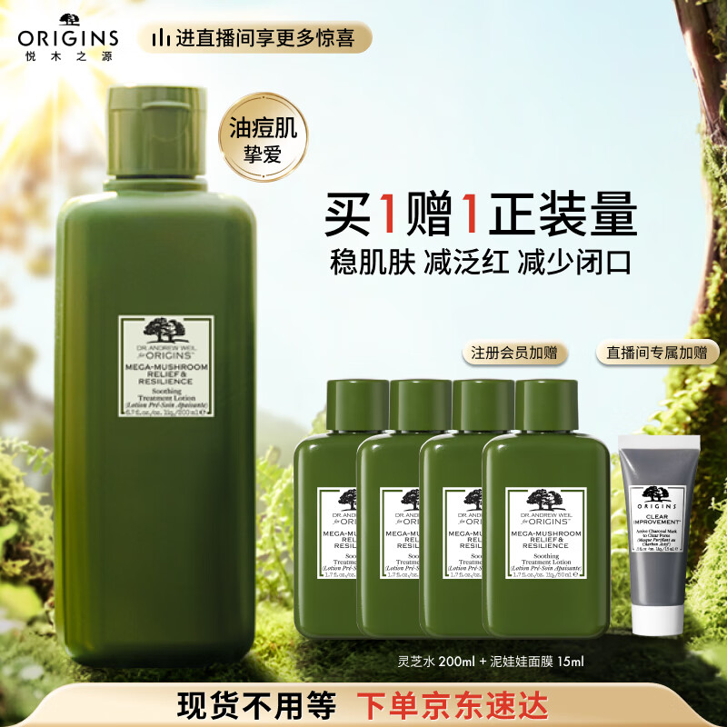 悦木之源(Origins)菌菇水200ml灵芝水油痘敏感肌湿敷爽肤水保湿控油礼物送男友高性价比高么?