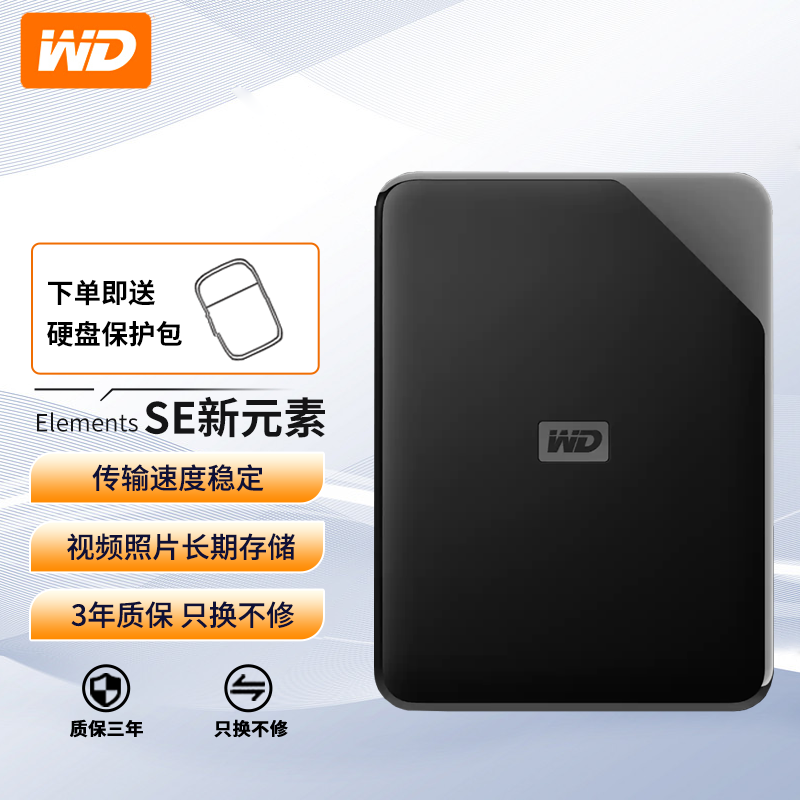 西部数据（WD） 移动硬盘 USB3.0 Elements SE 新元素系列2.5英寸 SE元素款 黑色【商务款】 6TB