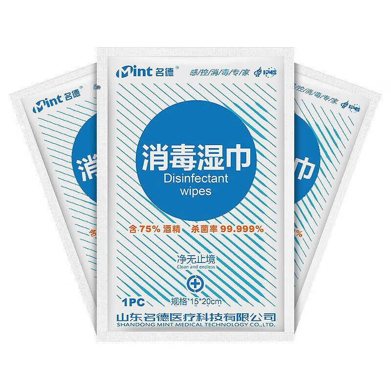 名德 医用75%酒精消毒卫生湿巾便携小包装儿童成人一次性护理清洁纸巾