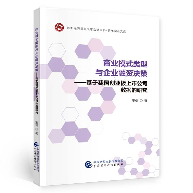 商业模式类型与企业融资决策