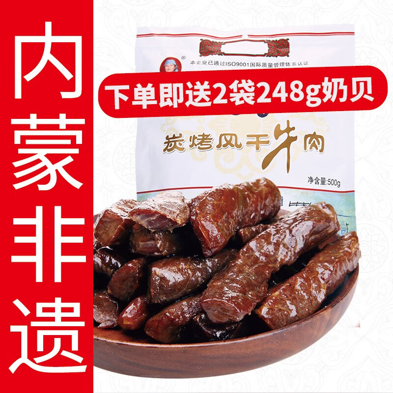 白音杭盖炭烤牛肉干500g 内蒙古特产休闲零食手撕风干牛肉一斤装 原味