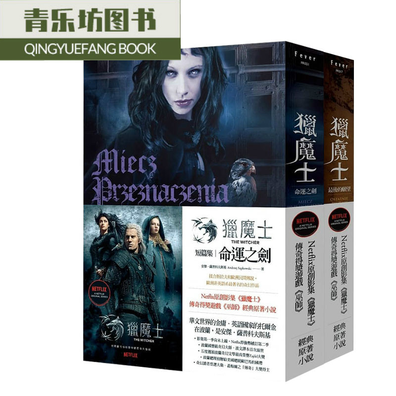 预售 猎魔士：命运之剑+后的愿望 盖亚