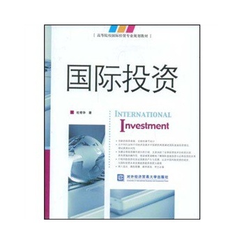 国际投资【正版图书】