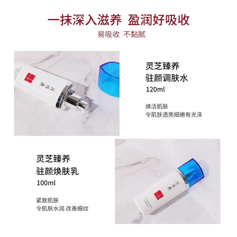 片仔癀灵芝抗皱礼盒提拉紧致修护舒缓淡化细纹补水保湿滋养淡纹护肤套装 2件套(水+乳)