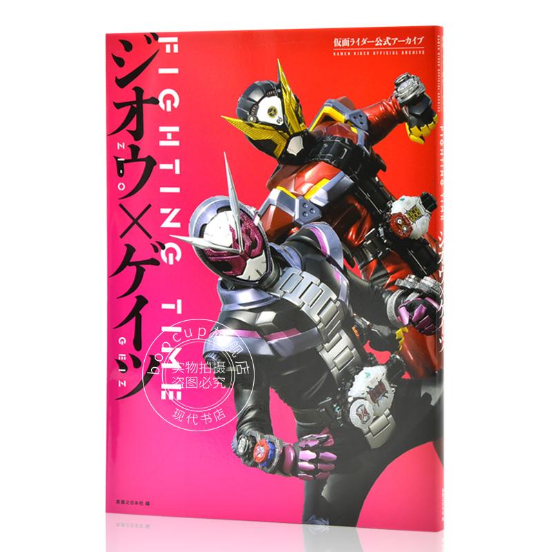 现货 进口日文 假面骑士 FIGHTING TIME ジオウ×ゲイツ 仮面ライダー公式アー