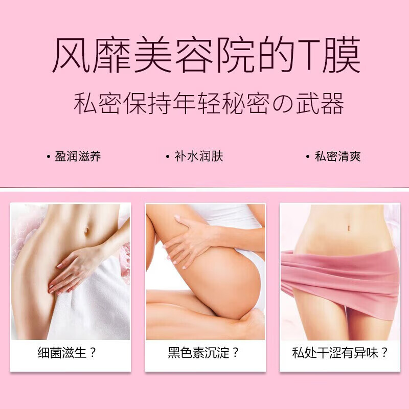 妇炎洁私处面膜粉嫩美阴贴私密补水搭淡化阴部黑色素妹妹外阴t膜产品用 三盒超值装 可搭私处变粉粉嫩干涩补水产品用