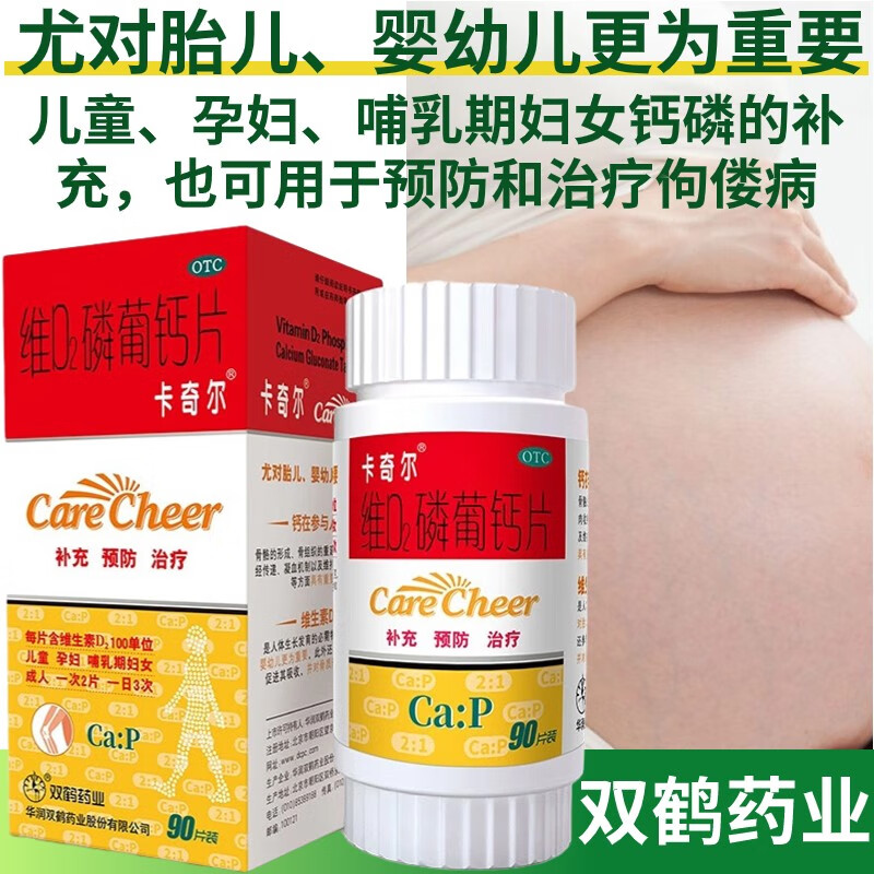 【包邮】卡奇尔维d2磷葡钙片90片装孕妇儿童补钙成人孕妇哺乳期补钙补