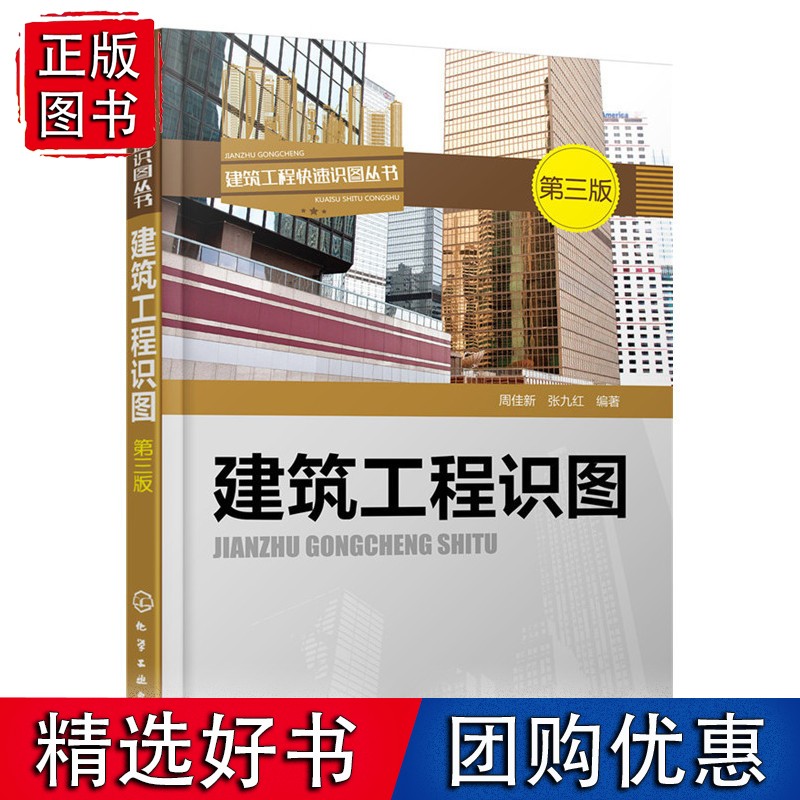 建筑工程识图（第三版）