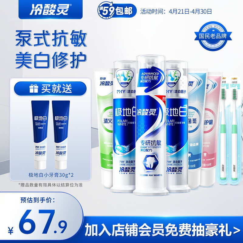 冷酸灵抗敏感泵式多效护理牙膏6支套装（690g）+牙刷2支 