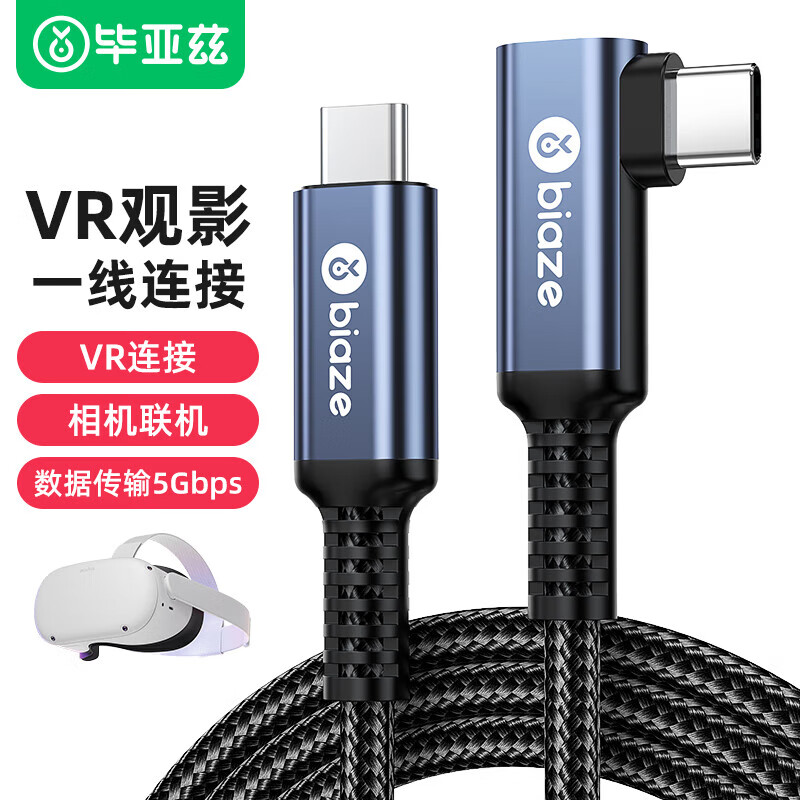 毕亚兹VR头盔眼镜串流线弯头Type-c3.0相机联机Oculus Quest2link连接线USB-C游戏高速传输充电线 XL33 双口 Type-c【3.0高速传输】 5米