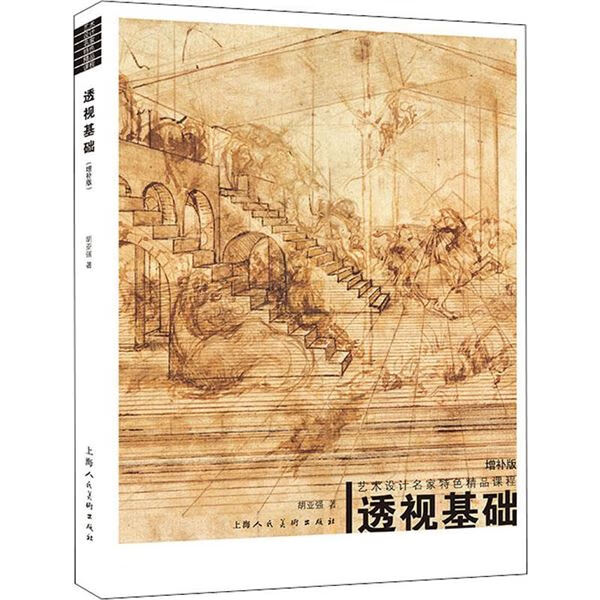 透视基础-增补版