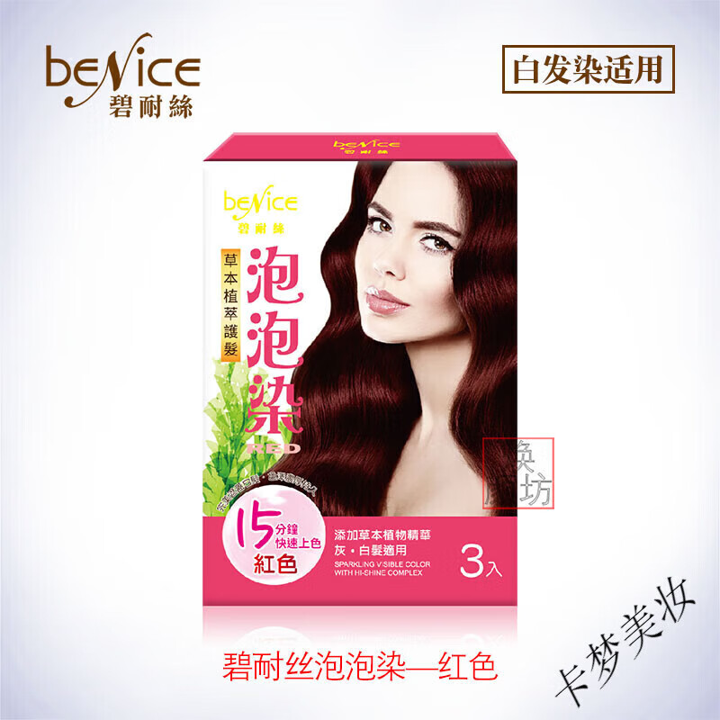 碧耐丝泡泡染植物洗发水自己在家染一洗黑天然不伤发纯 碧耐丝泡泡染