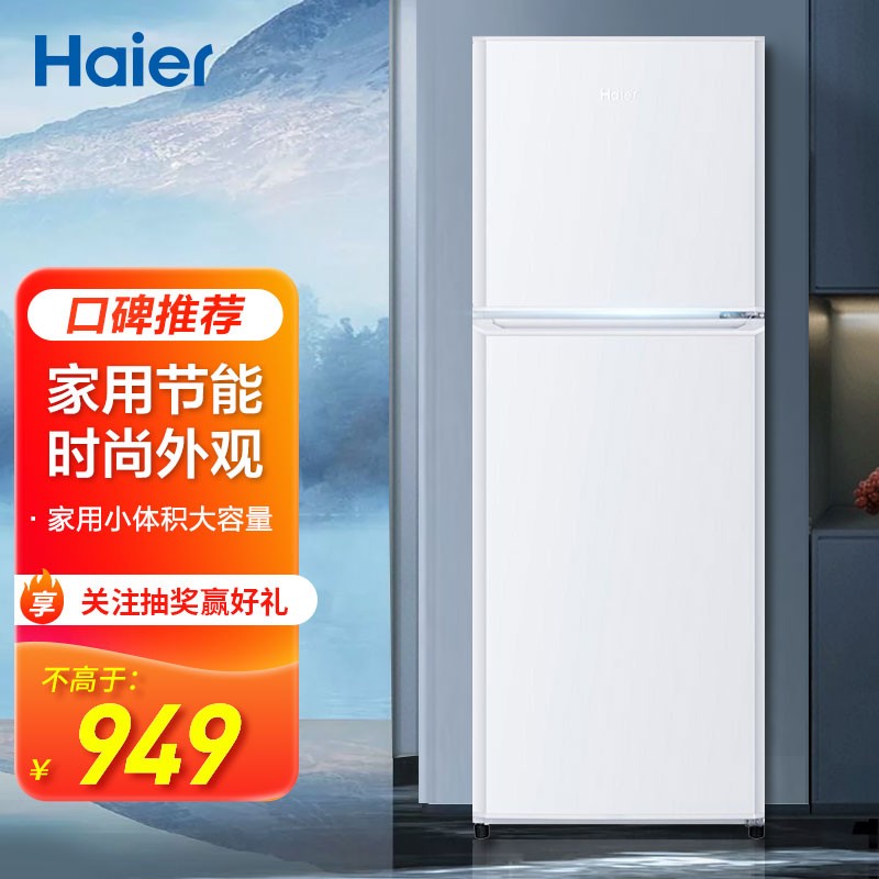 海尔（Haier）137升双门家用节能小型电冰箱 迷你两门低噪运行轻声不扰眠 BCD-137TMPF