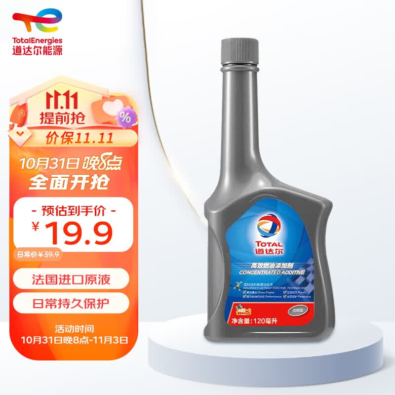 道达尔（Total）高效燃油添加剂 汽车燃油宝除积碳 清洗剂 120ml 法国进口原液使用感如何?