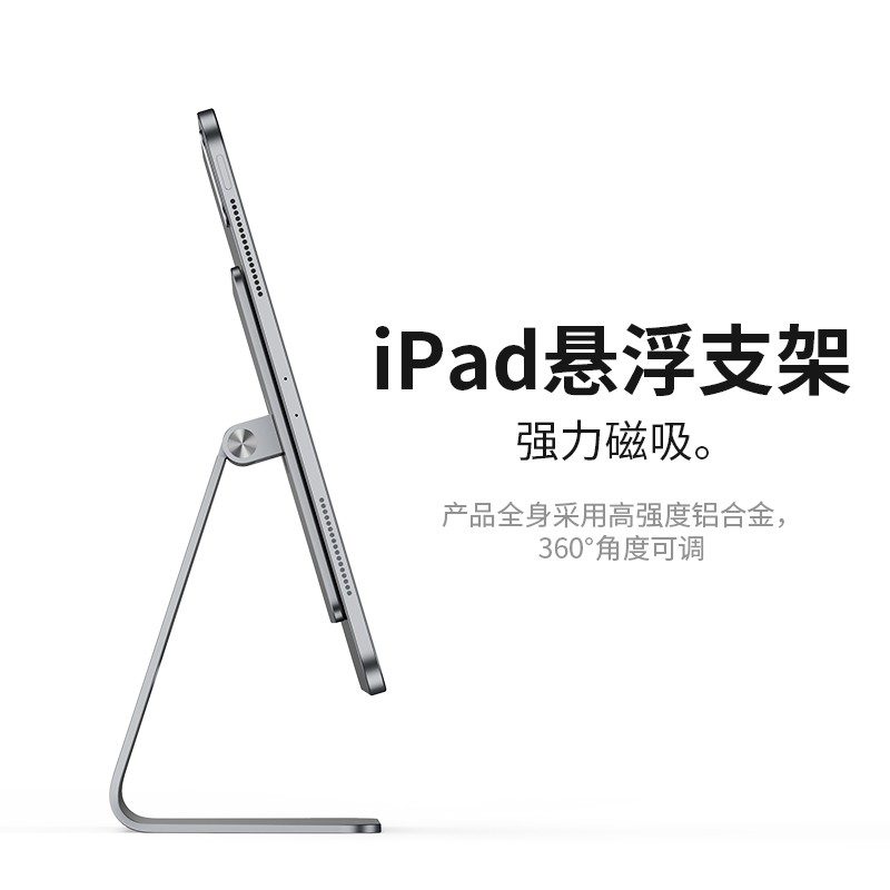 法普拉苹果ipad悬浮磁吸支架pro11英寸2022平板12.9铝合金10.9电脑mini6旋转支架 iPadPro12.9英寸通用铝合金支架