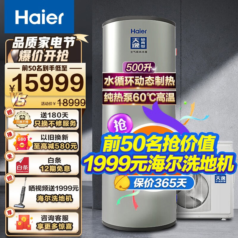 500升纯热泵60℃水循环的海尔热水器安装需要注意哪些问题？插图
