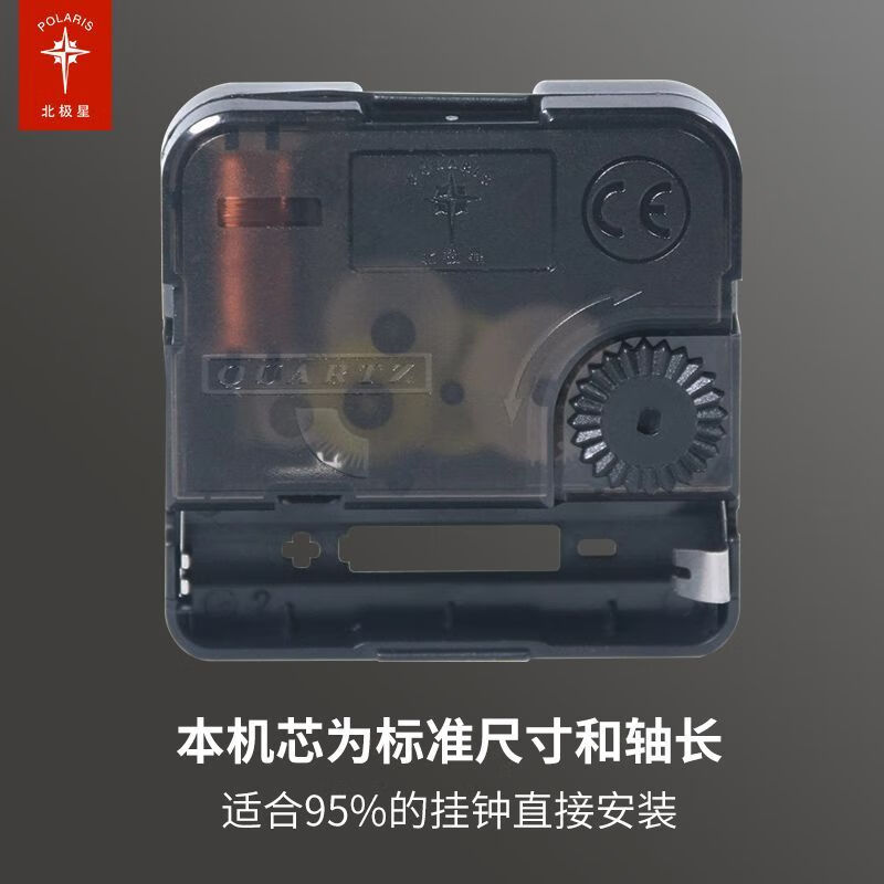 北极星原厂钟表静音表芯挂钟机芯通用石英钟芯时钟配件扫秒走时 单机芯（建议选择带指针款）使用感如何?
