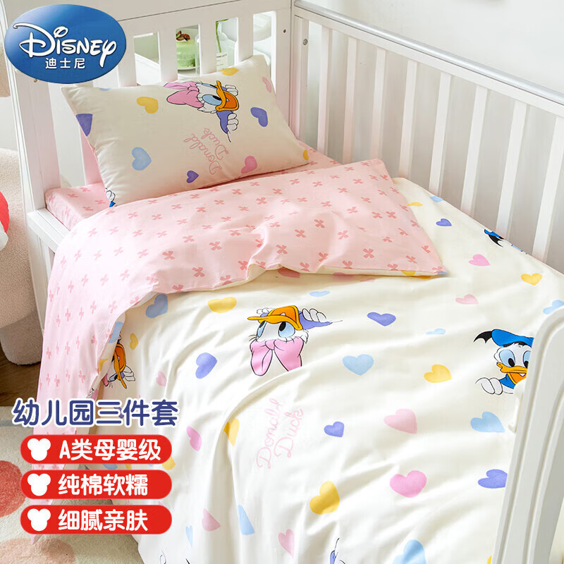 迪士尼宝宝（Disney Baby）A类纯棉幼儿园被子三件套 婴儿童床上用品入园套件全棉枕套被套床垫套四季通用 爱心黛西