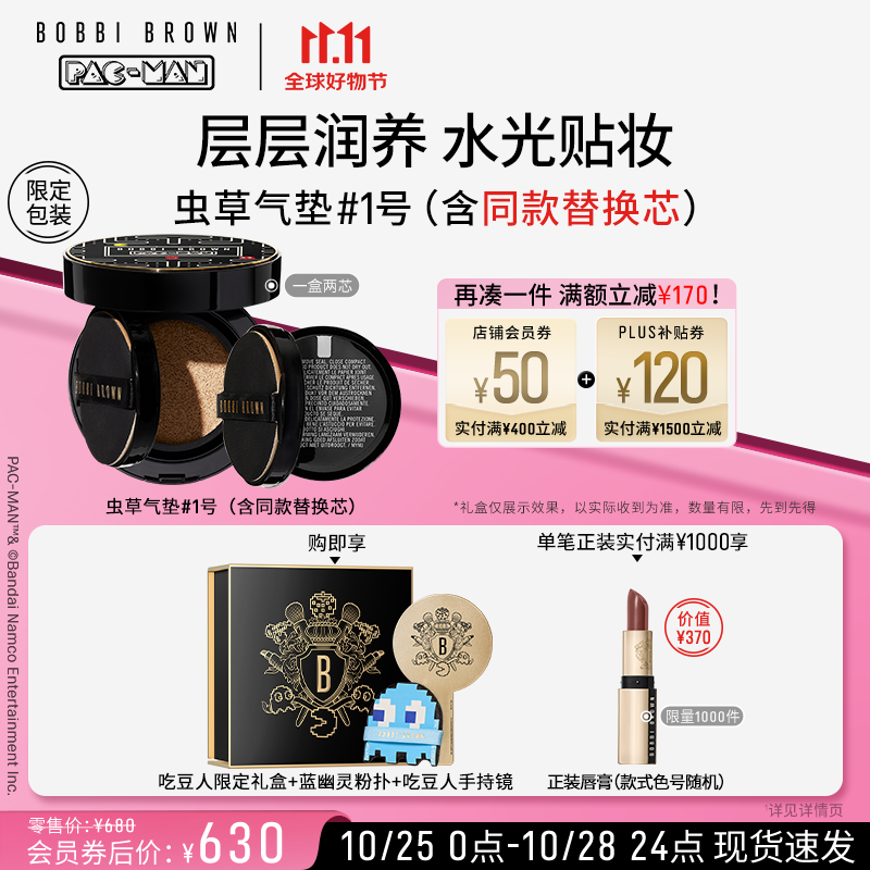 芭比波朗（Bobbi Brown）虫草气垫粉底液1号 细腻服帖水光滋润奢养 生日礼物 送女友