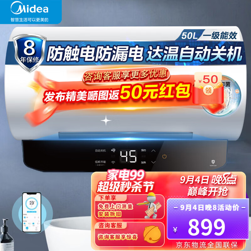 【2022年新品】美的（Midea）电热水器家用储水式2200W速热 一级能效保温防电墙WiFi智能 【低耗节能 72小时保温】【50升-MC5】 品质推荐