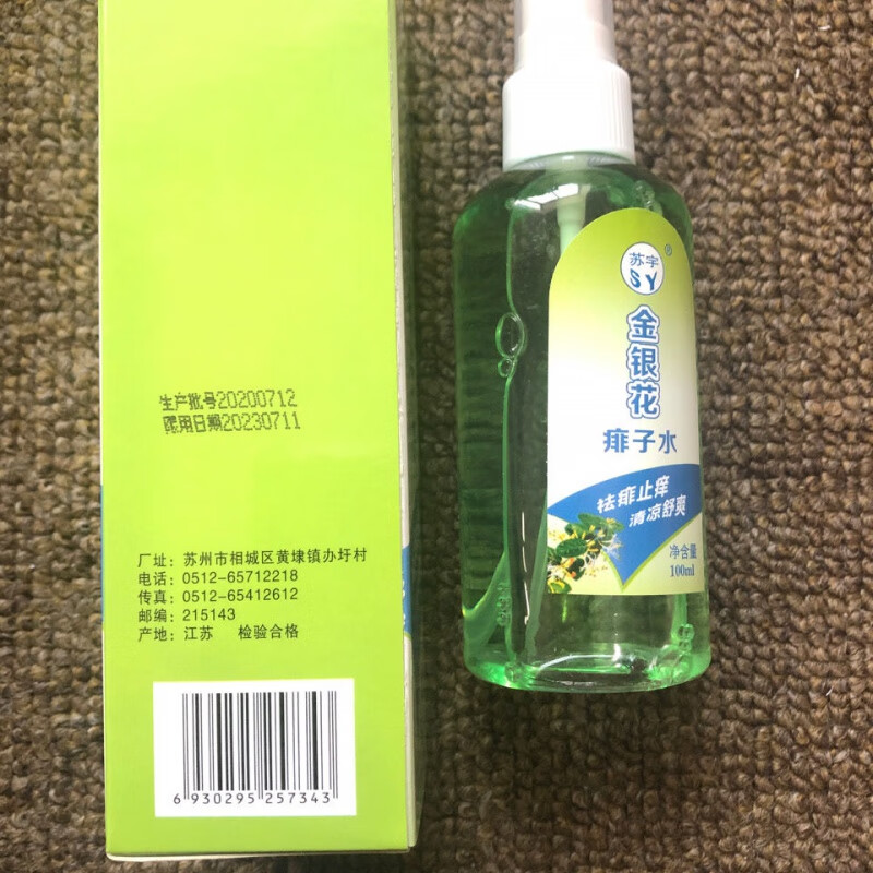 苏宇金银花痱子水100ml痱痒蚊虫叮皮肤护理 10瓶装