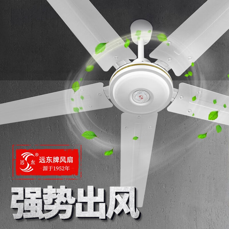 远东远东 吊扇电风扇工业大吊扇大风力吊顶风扇56吋1.
