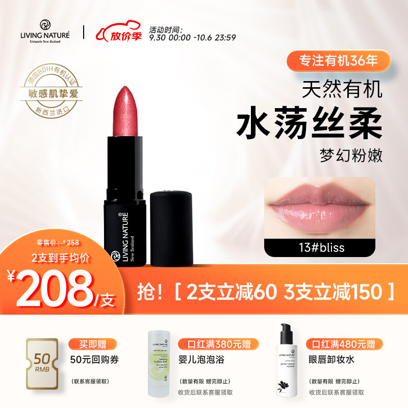 Living Nature口红孕妇可用植物天然有机哺乳期妈妈唇炎保湿滋润唇膏彩妆化妆品 13#万用叠涂珠光玫调人鱼姬