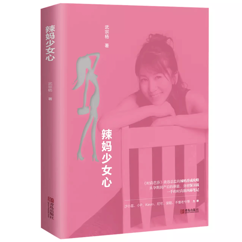 辣妈少女心