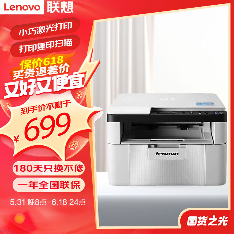 联想（Lenovo）M7206 黑白激光打印机办公商用家用学习 打印复印扫描多功能一体机  学生作业打印机