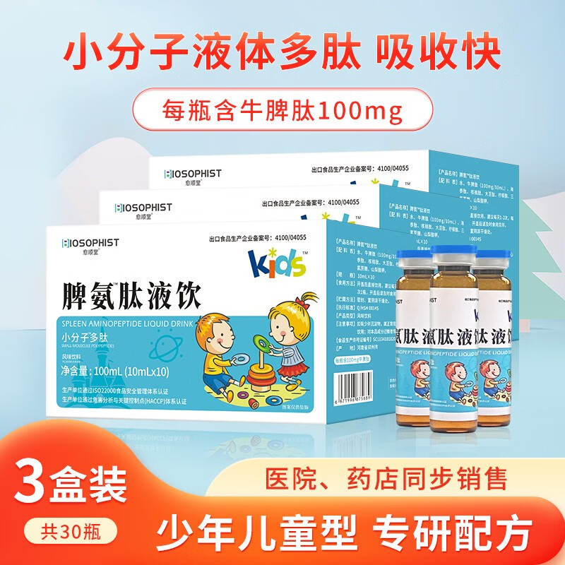 愈顺堂脾氨肽口服液冻干粉可搭儿童成人免疫力脾氨肽口服液提高脾牛脾