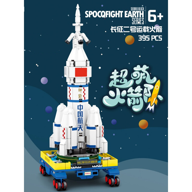 神舟十二号积木12运载火箭空间站儿童航天模型天和核心舱天宫 q版长征