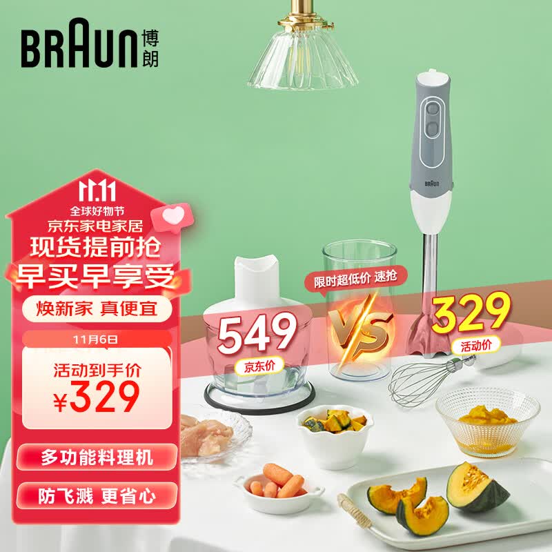 博朗（BRAUN）料理机 婴儿辅食机 家用多功能料理棒烘焙电动打蛋器 榨汁机MQ535怎么看?