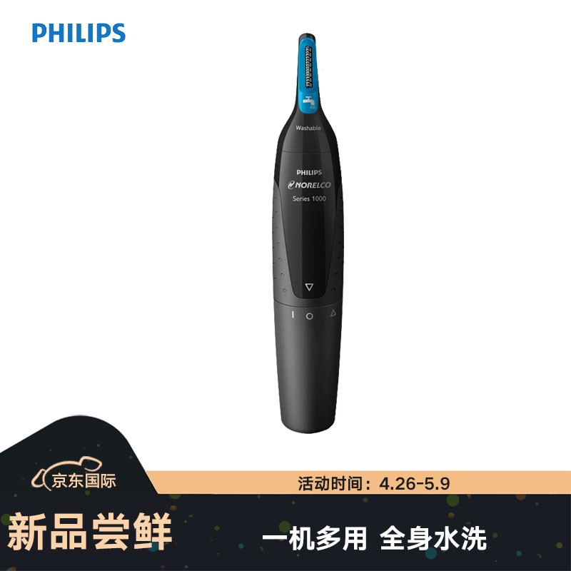 飞利浦（Philips）NT1700  鼻毛器 修眉器 耳毛修剪器 鼻毛电动修剪器 全身水洗