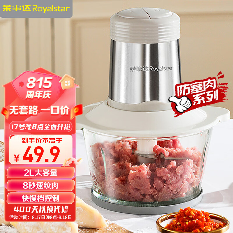 荣事达（Royalstar）绞肉机家用电动多功能料理机切菜婴儿辅食机碎肉搅肉机饺子肉馅蒜蓉机RS-JR30R5【玻璃碗1副刀】属于什么档次？