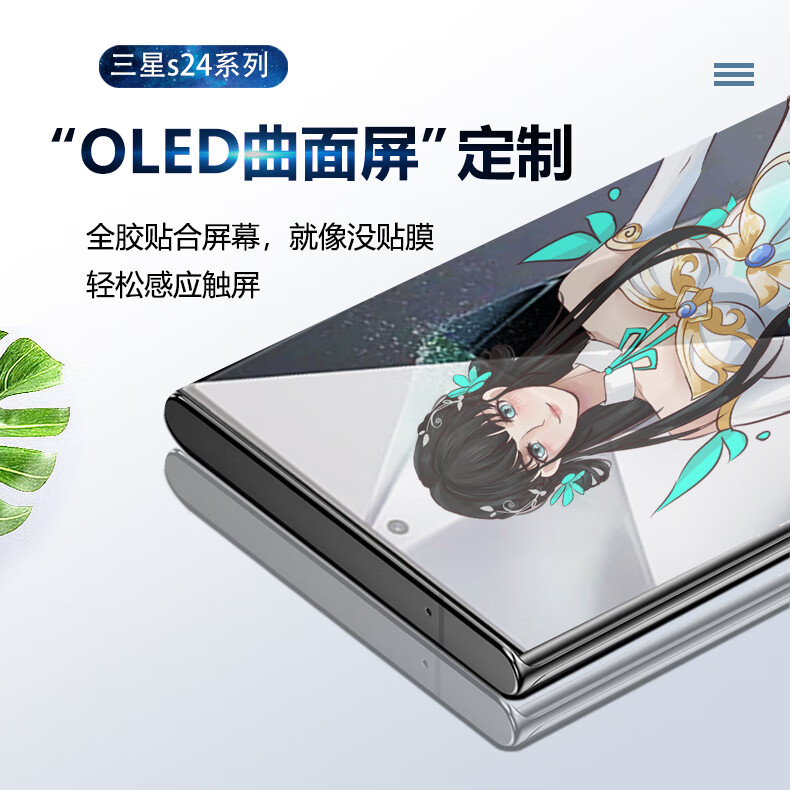 FBK 适用于三星S24手机膜菲林膜s24ultraUV固化膜全屏保护膜高清软膜 带神器菲林膜高清【2片装】 三星S24+ FBK 适用于三星S24手机膜菲林膜s24ultraUV固化膜全屏保护膜高清软膜 带神器菲林膜高清【2片装】 三星S24+