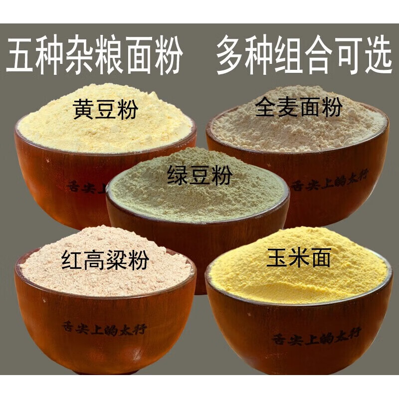 玉米黄豆高粱小米绿豆黑米全麦煎饼窝头面粉 玉米粉 红高粱粉各一斤